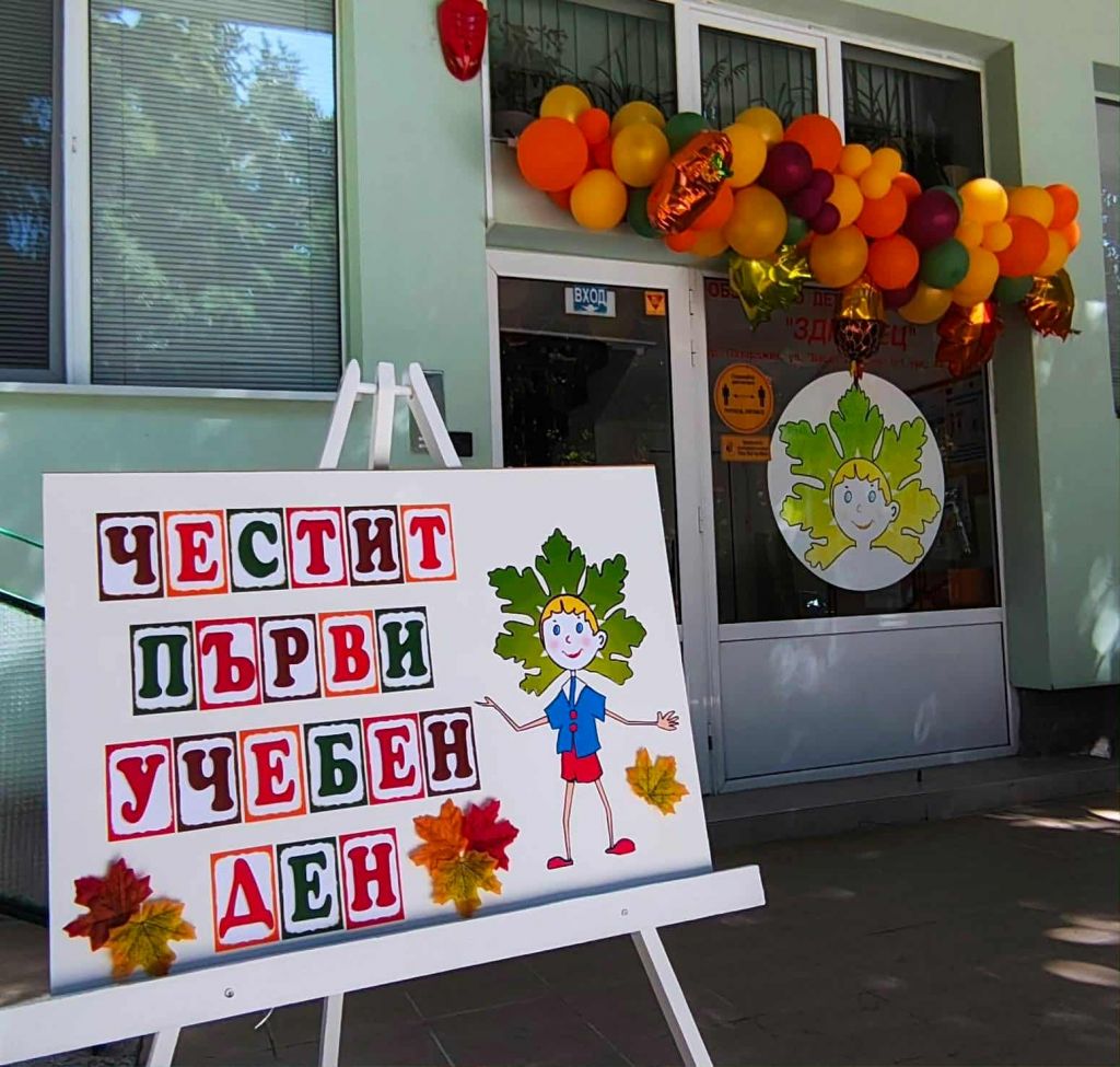 Откриване на учебната година - голяма снимка